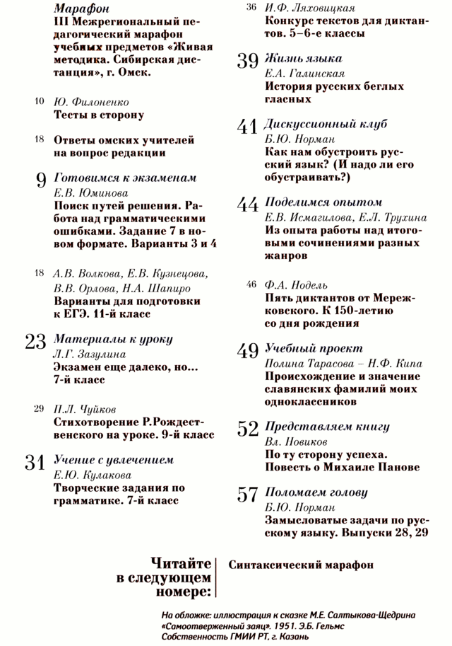 Русский язык 1 сентября 2016-01.png