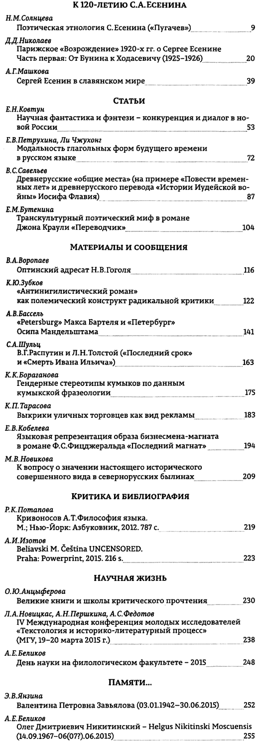 Вестник Московского университета. Филология 2015-04.png