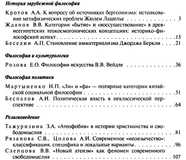 Вестник Московского университета. Философия 2015-01.png