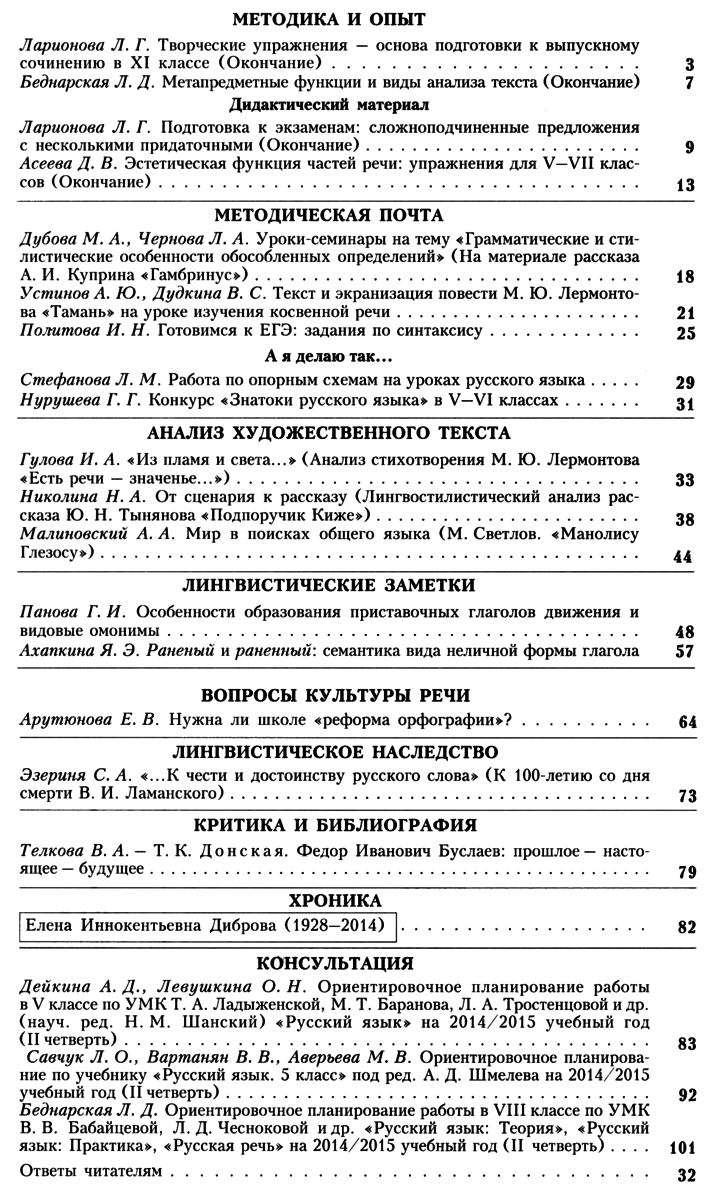Русский язык в школе 2014-10.png