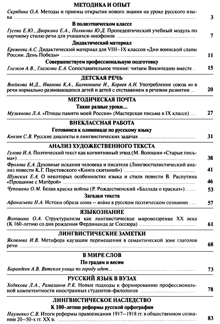 Русский язык в школе 2017-05.png