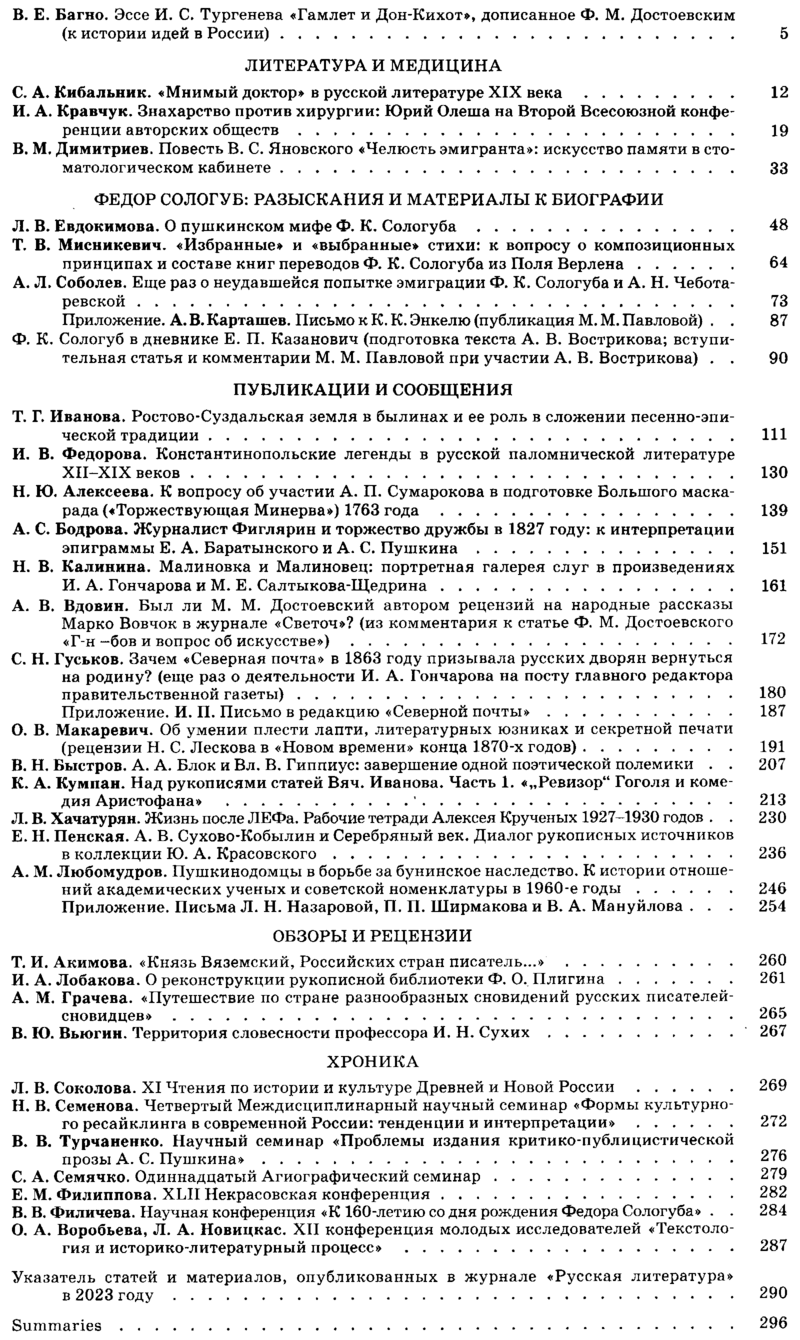 Русская литература 2023-04.png