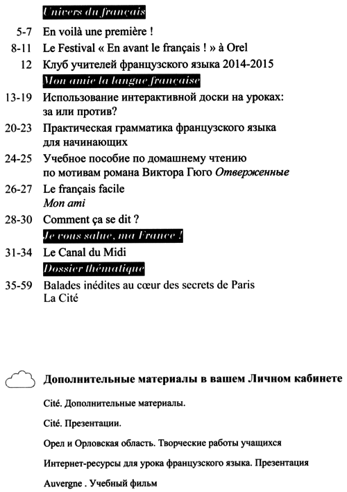 Французский язык 1 сентября 2014-09.png
