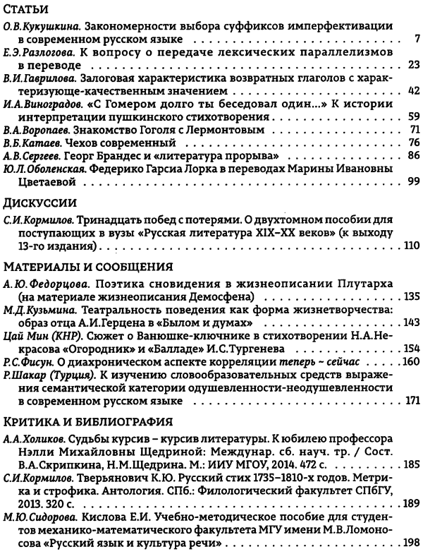 Вестник Московского университета. Филология 2015-05.png