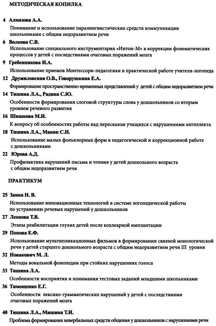 Логопедия 2014-03a.png