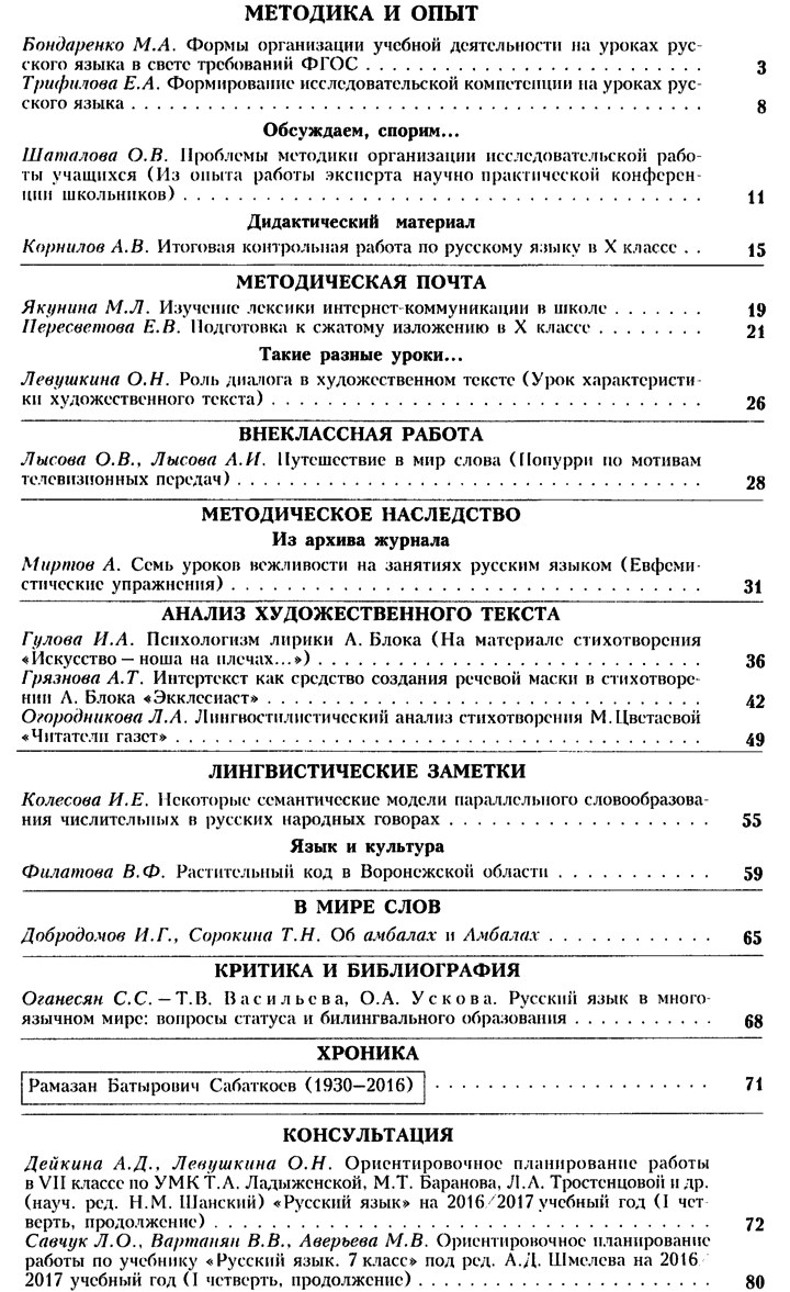Русский язык в школе 2016-08.png