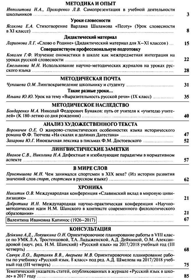 Русский язык в школе 2017-12.png