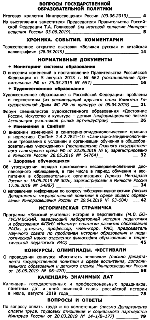 Вестник образования России 2019-13.png