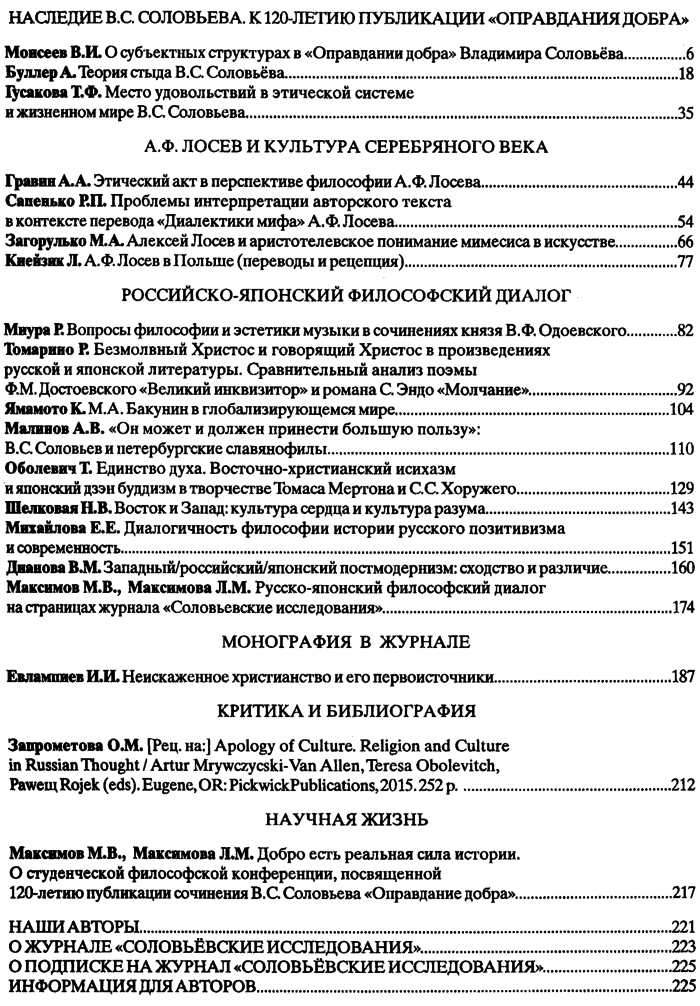 Соловьёвские исследования 2017-02.png