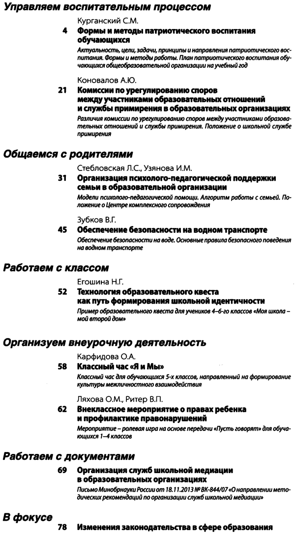 Справочник классного руководителя 2015-09.png