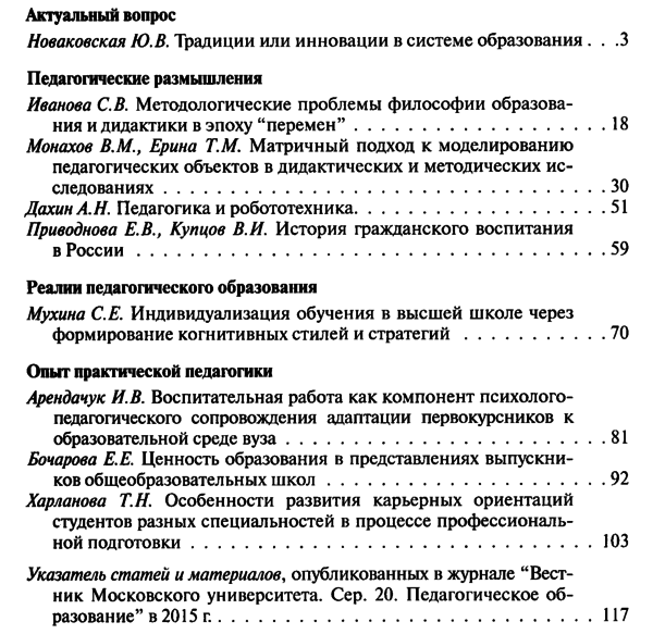 Вестник Московского университета. Педагогическое образование 2015-04.png