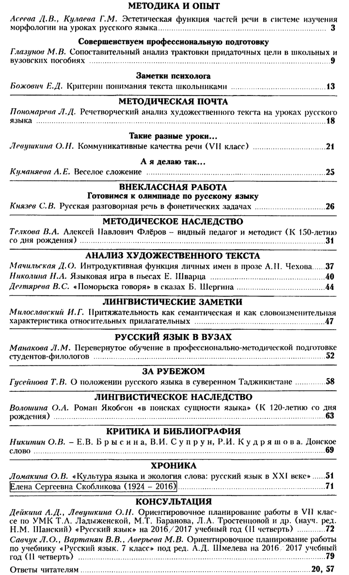 Русский язык в школе 2016-10.png