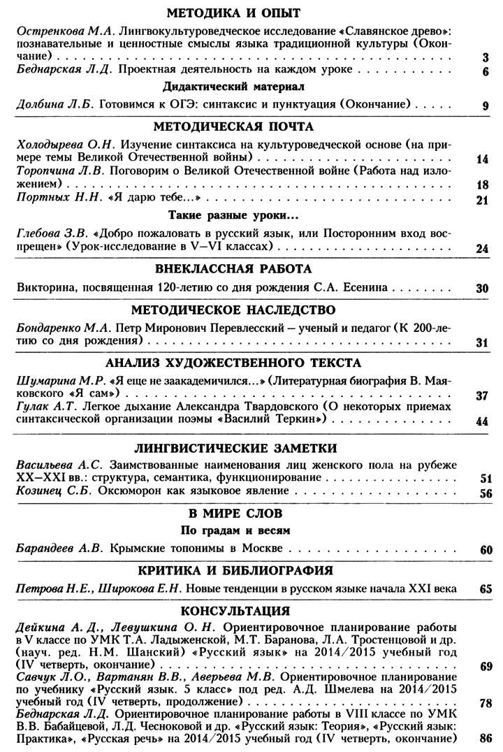 Русский язык в школе 2015-04.png
