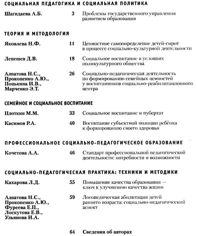 Социальная педагогика в России 2019-01.png