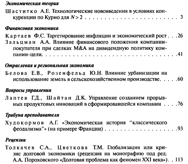 Вестник Московского университета. Экономика 2015-03.png