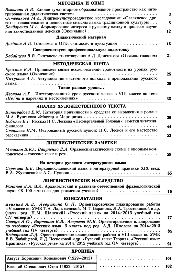 Русский язык в школе 2015-03.png