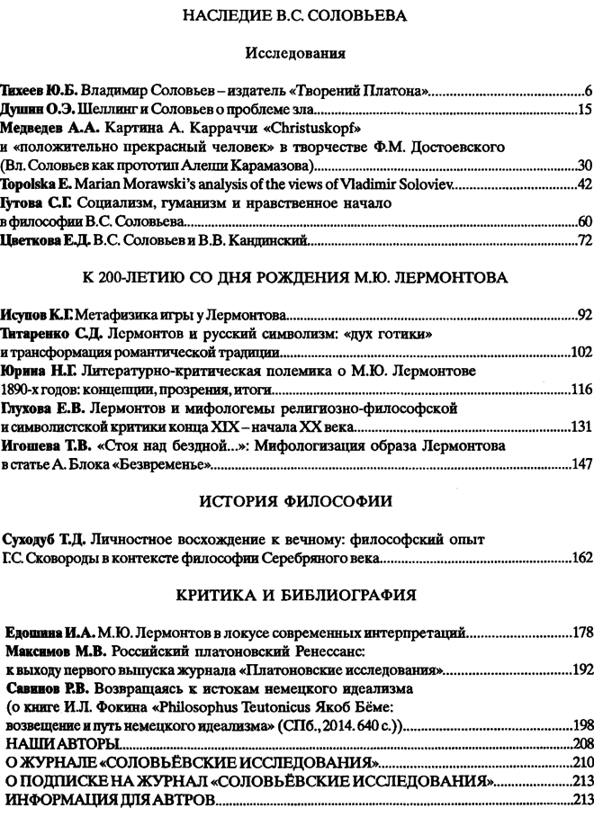 Соловьёвские исследования 2015-01.png