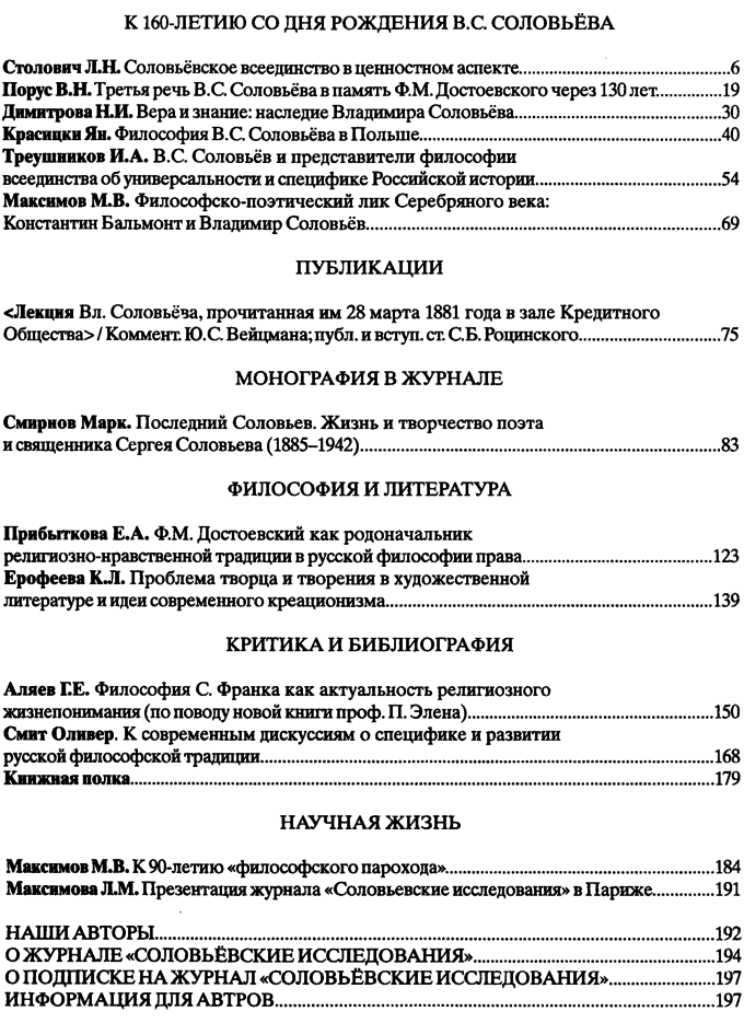 Соловьёвские исследования 2013-01.png