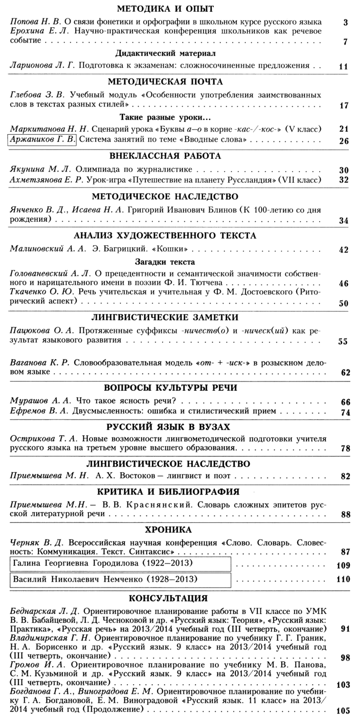 Русский язык в школе 2014-02.png