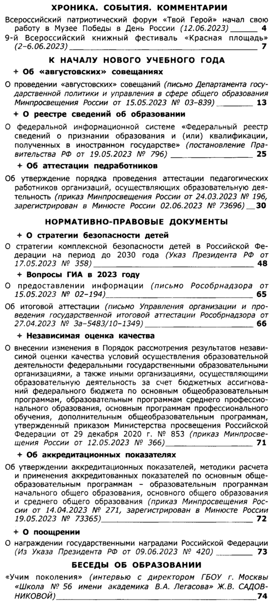 Вестник образования России 2023-14.png