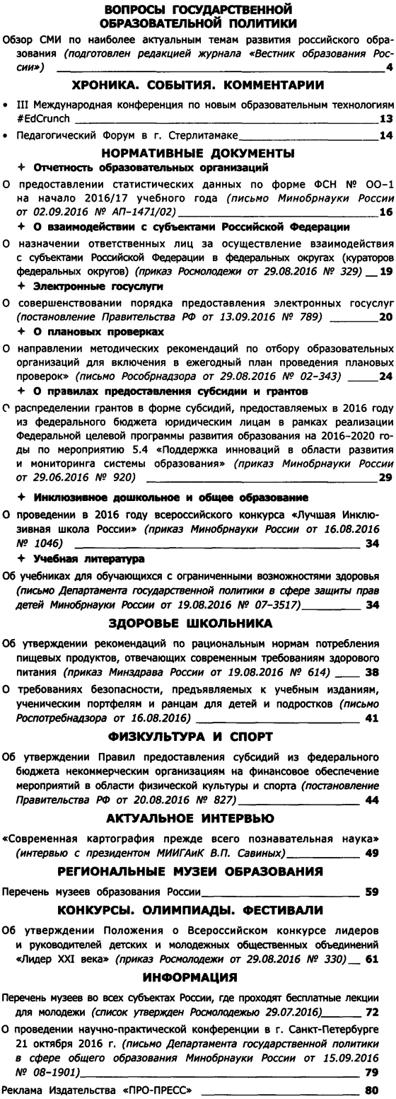 Вестник образования России 2016-19.png