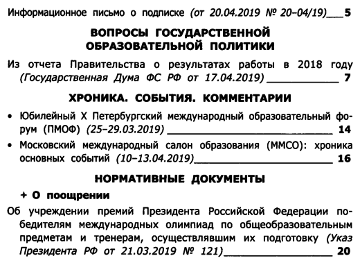 Вестник образования России 2019-09.png