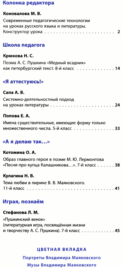 Русский язык и литература. Всё для учителя 2015-10.png
