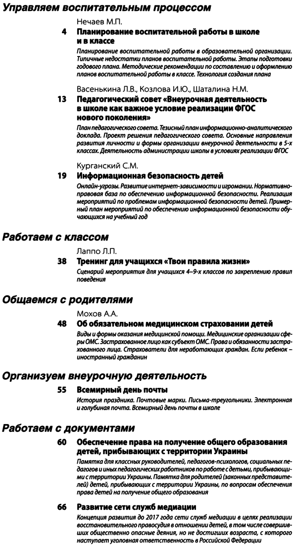 Справочник классного руководителя 2014-09.png