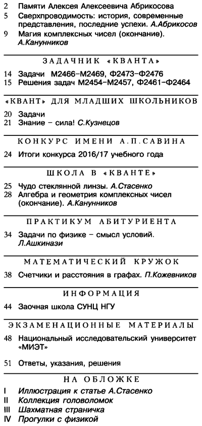 Квант 2017-06.png
