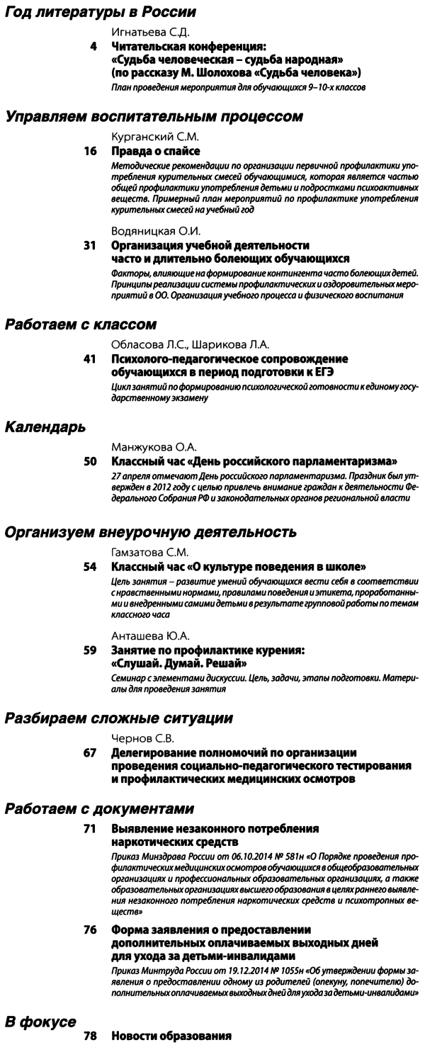 Справочник классного руководителя 2015-04.png
