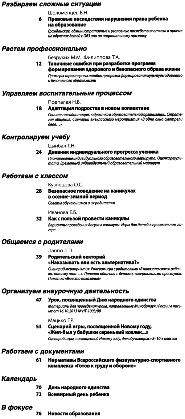 Справочник классного руководителя 2014-11.png