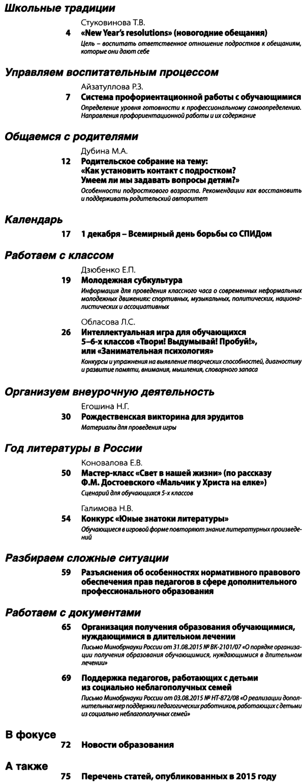 Справочник классного руководителя 2015-12.png
