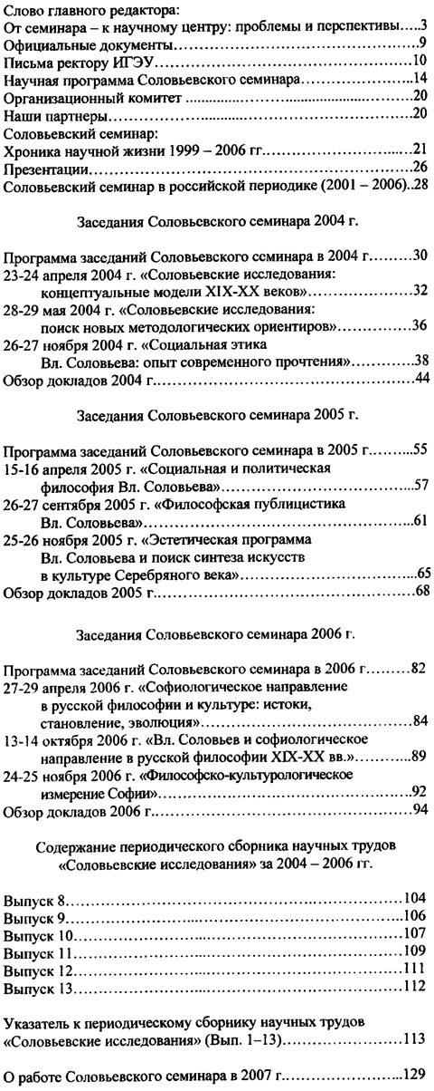 Соловьёвские исследования 2006-03.png