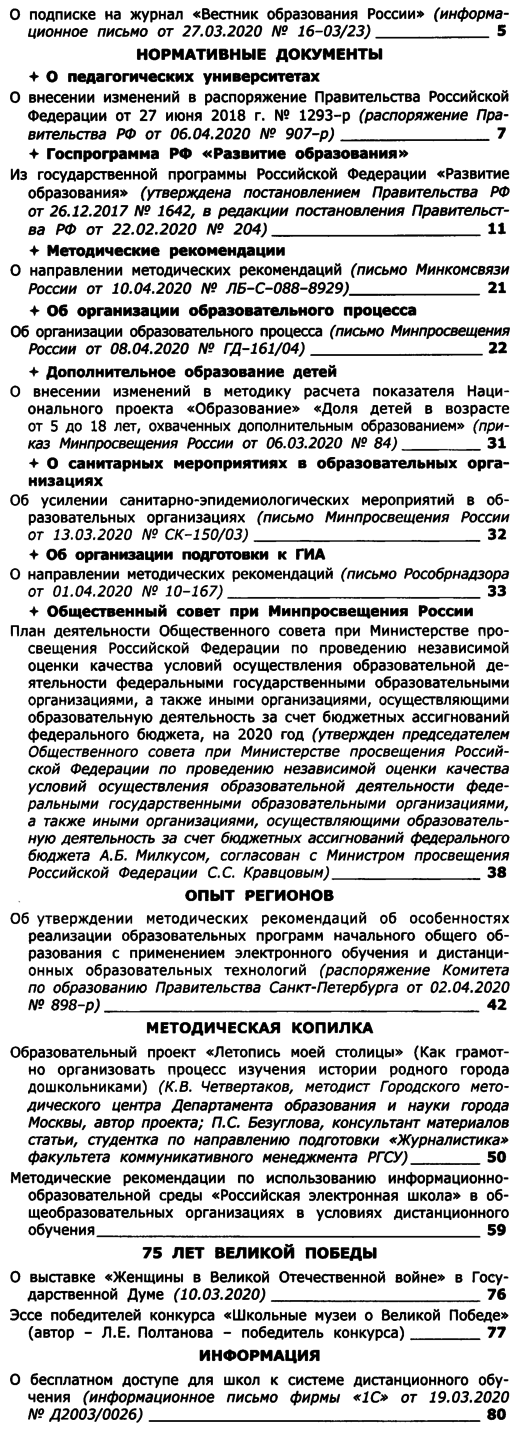 Вестник образования России 2020-09.png