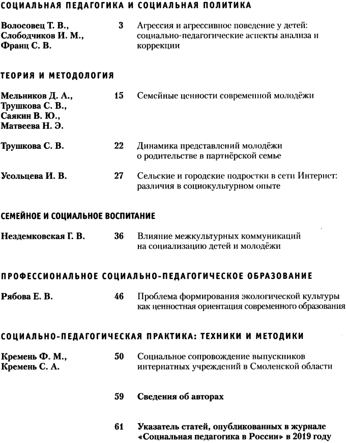 Социальная педагогика в России 2019-06.png