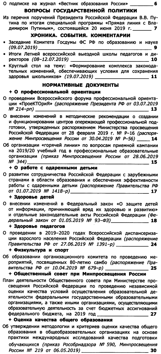 Вестник образования России 2019-15a.png