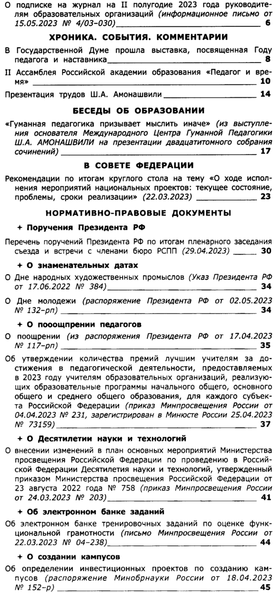 Вестник образования России 2023-12a.png