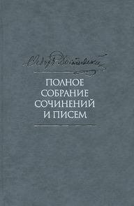 Достоевский Полное собрание сочинений и писем 35-6.jpg