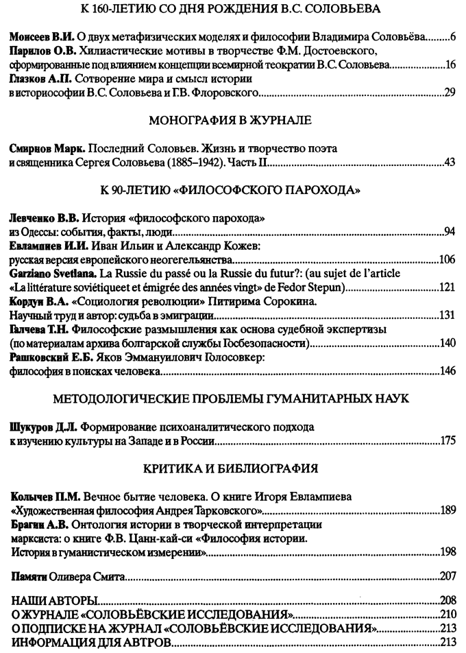 Соловьёвские исследования 2013-02.png
