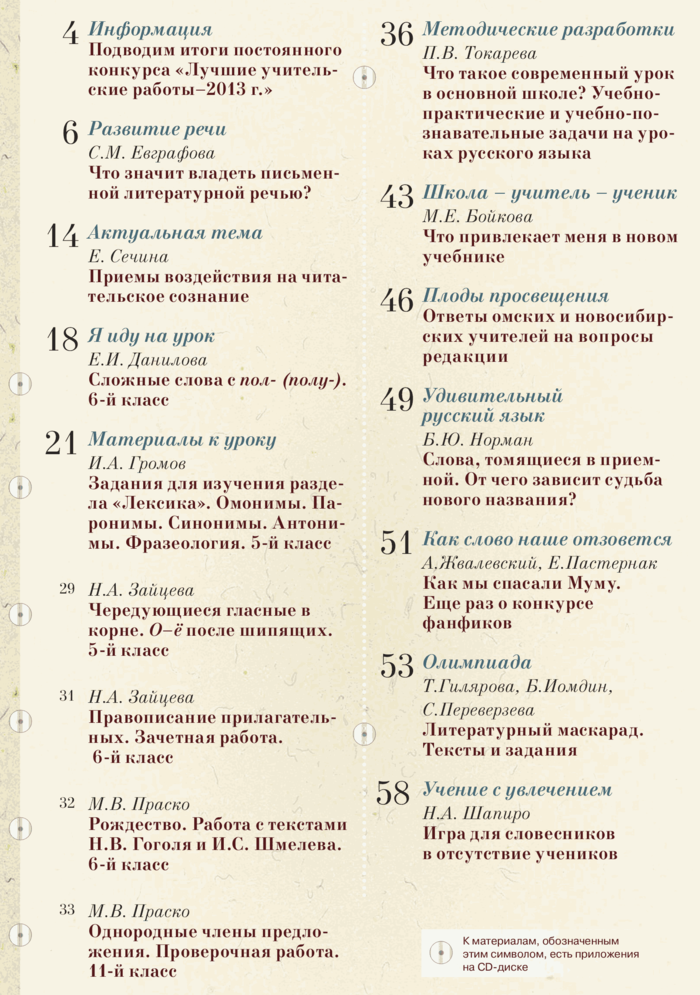 Русский язык 1 сентября 2013-12.png