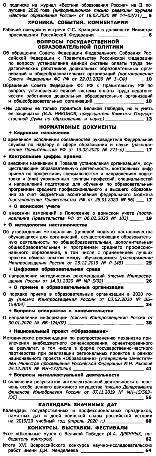 Вестник образования России 2020-06.png