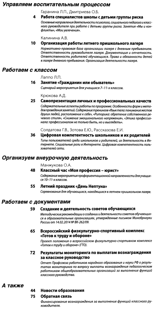 Справочник классного руководителя 2014-05.png