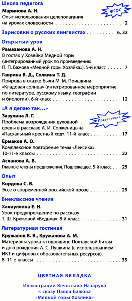 Русский язык и литература. Всё для учителя 2015-05.png