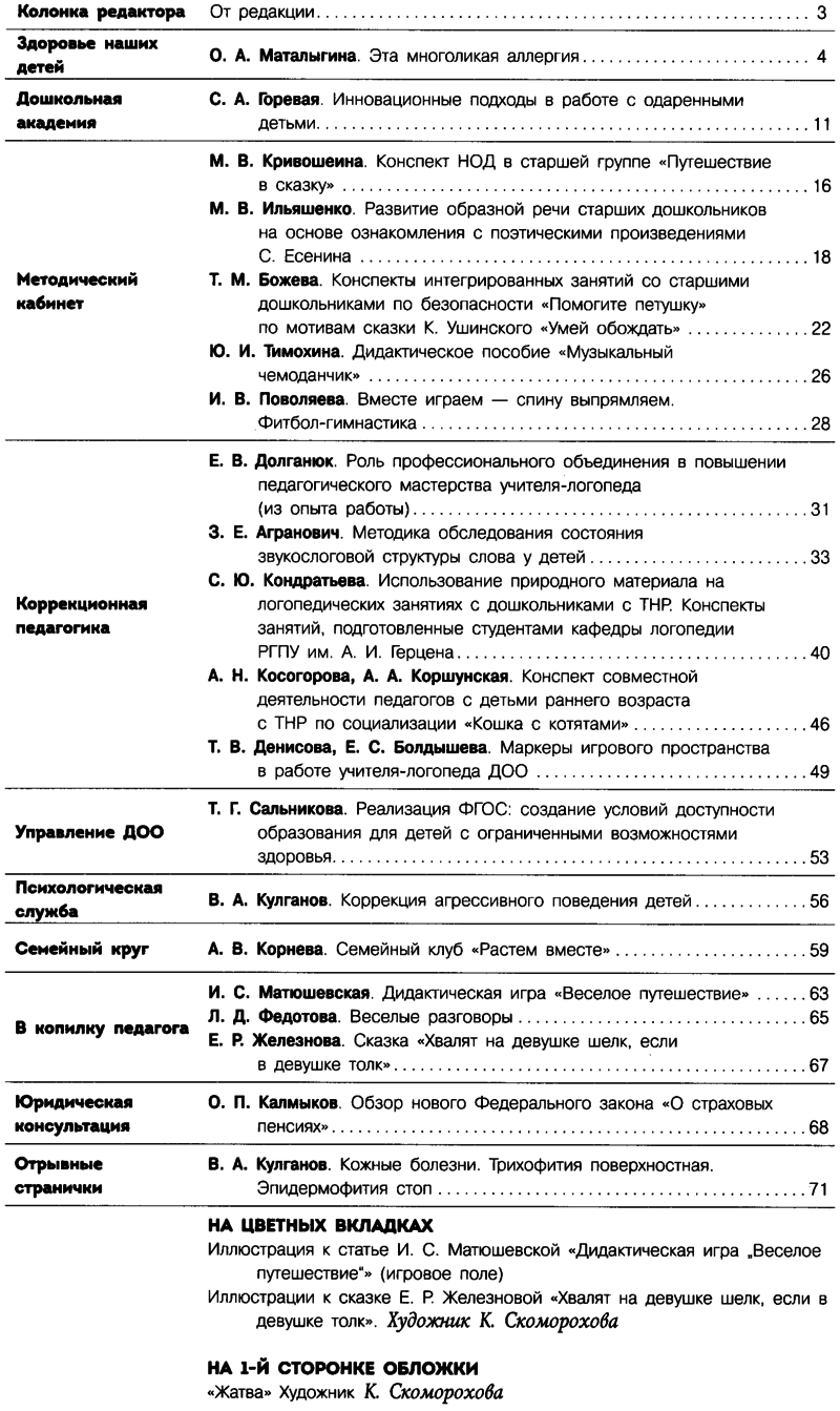 Дошкольная педагогика 2015-07.png
