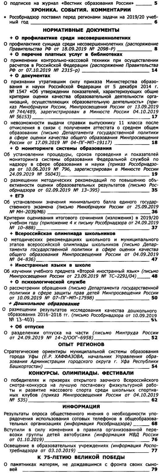 Вестник образования России 2019-21.png