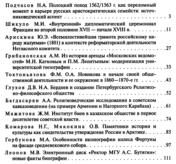 Вестник Московского университета. История 2015-04.png
