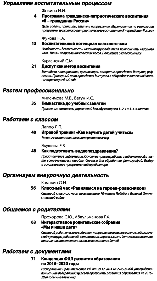 Справочник классного руководителя 2015-03.png