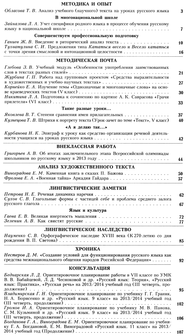 Русский язык в школе 2014-01.png