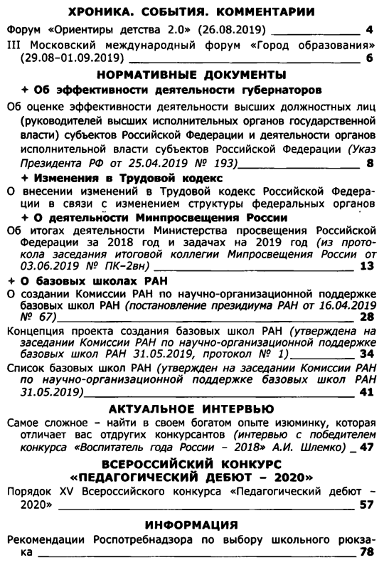 Вестник образования России 2019-18.png