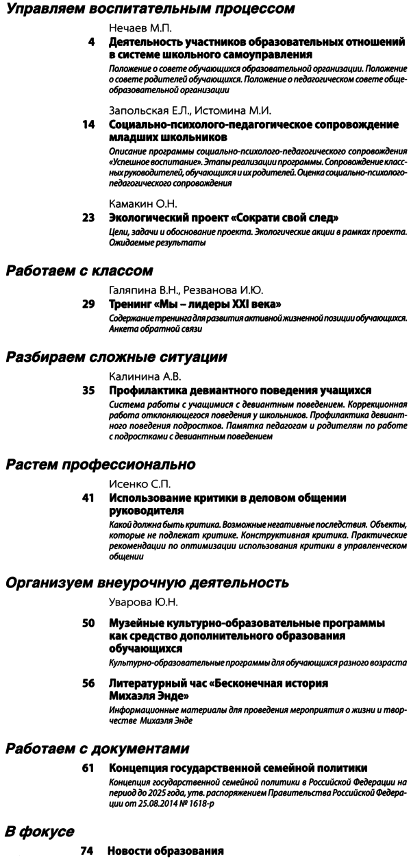Справочник классного руководителя 2014-10.png